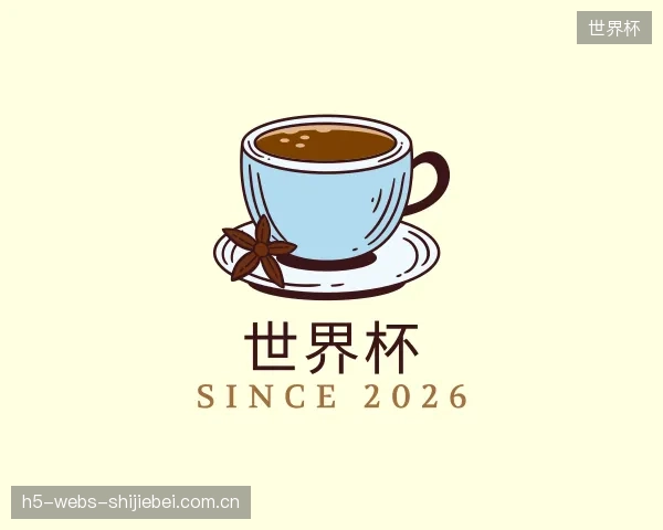 解读世界杯部门